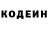 Codein напиток Lean (лин) goshakas